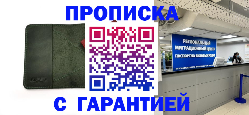 временная прописка в Киришах